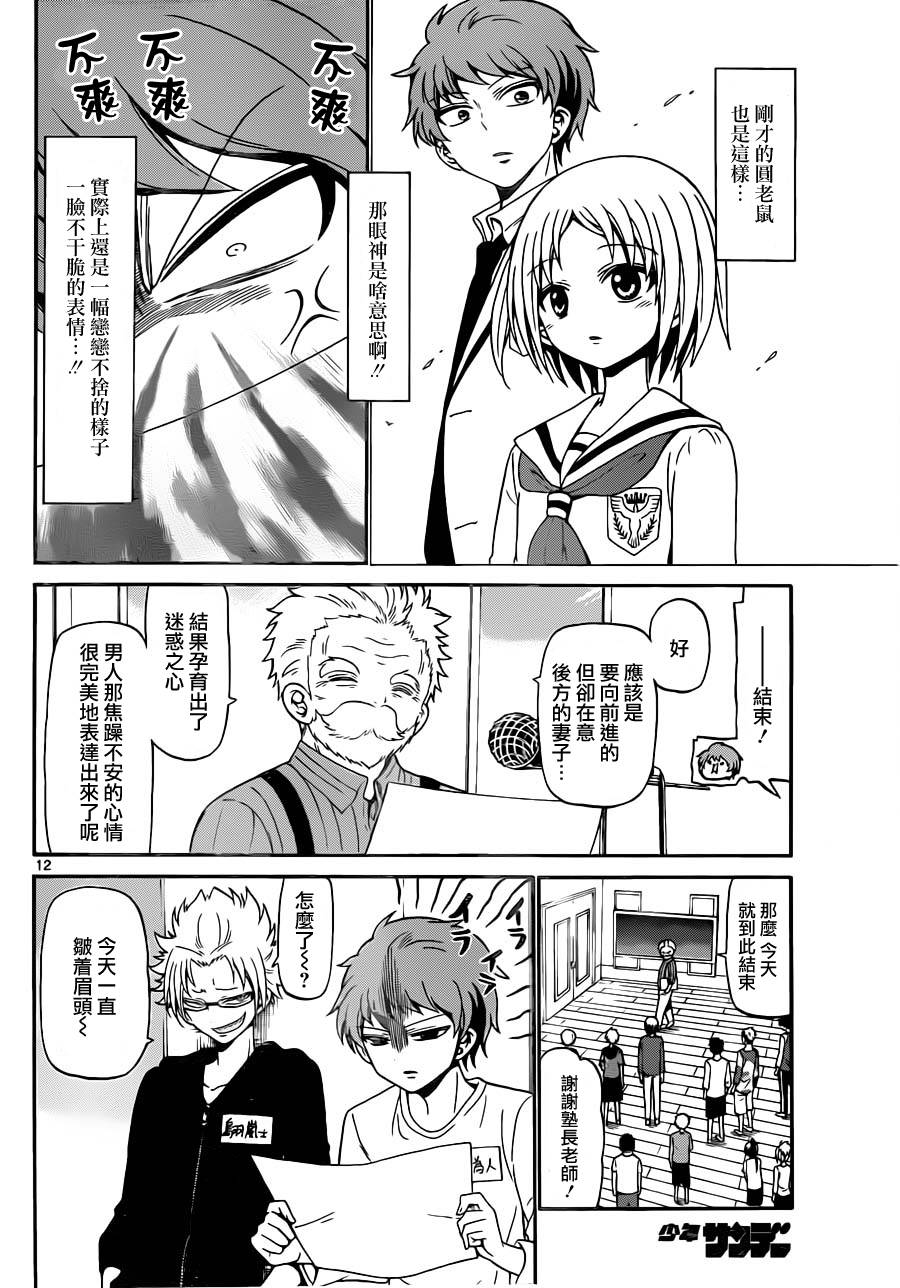 天籁之声的天使韩漫全集-第15话无删减无遮挡章节图片 