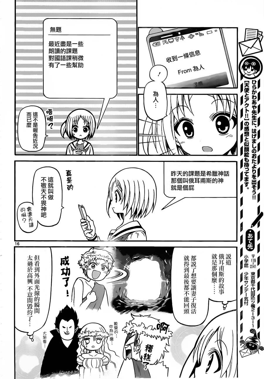 天籁之声的天使韩漫全集-第15话无删减无遮挡章节图片 