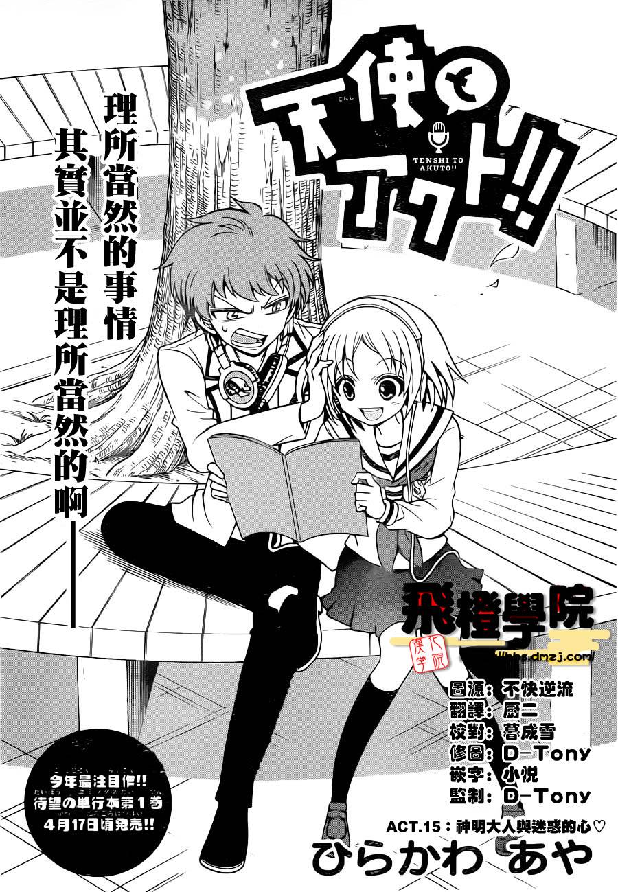 天籁之声的天使韩漫全集-第15话无删减无遮挡章节图片 