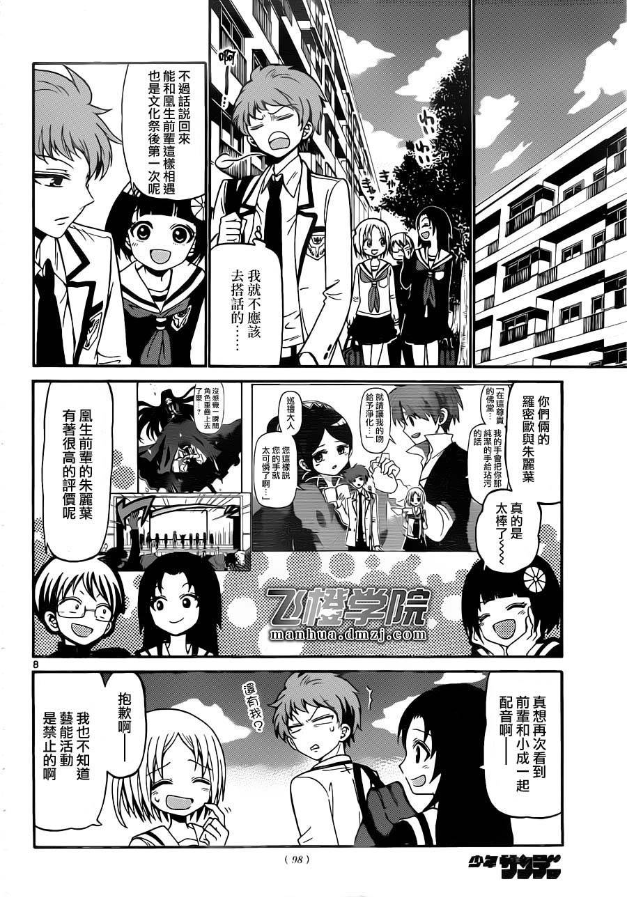 天籁之声的天使韩漫全集-第15话无删减无遮挡章节图片 