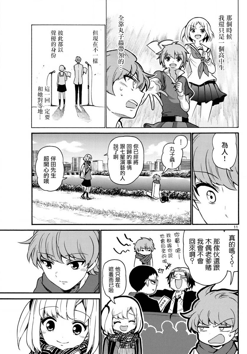 天籁之声的天使韩漫全集-第160话无删减无遮挡章节图片 