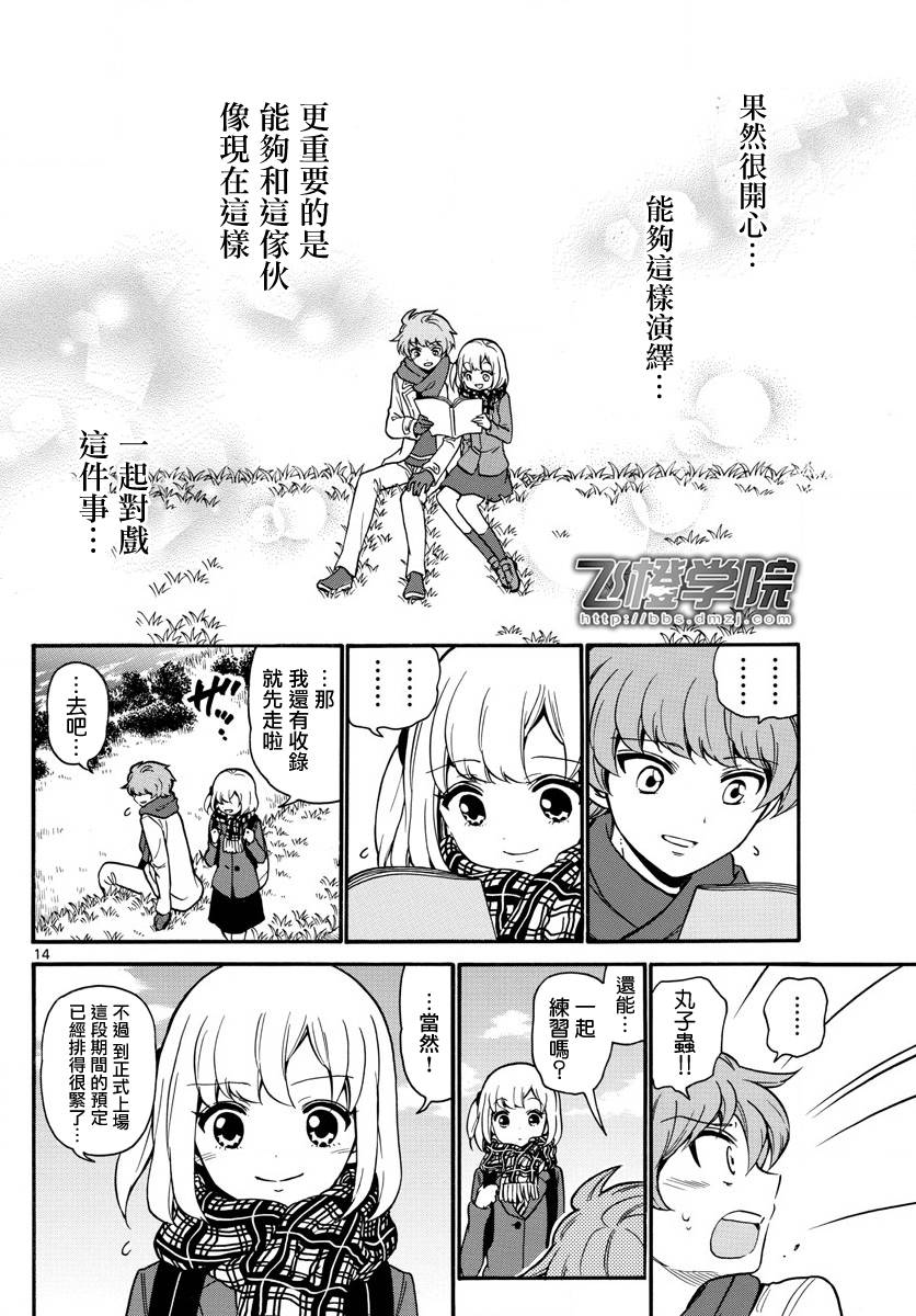 天籁之声的天使韩漫全集-第160话无删减无遮挡章节图片 