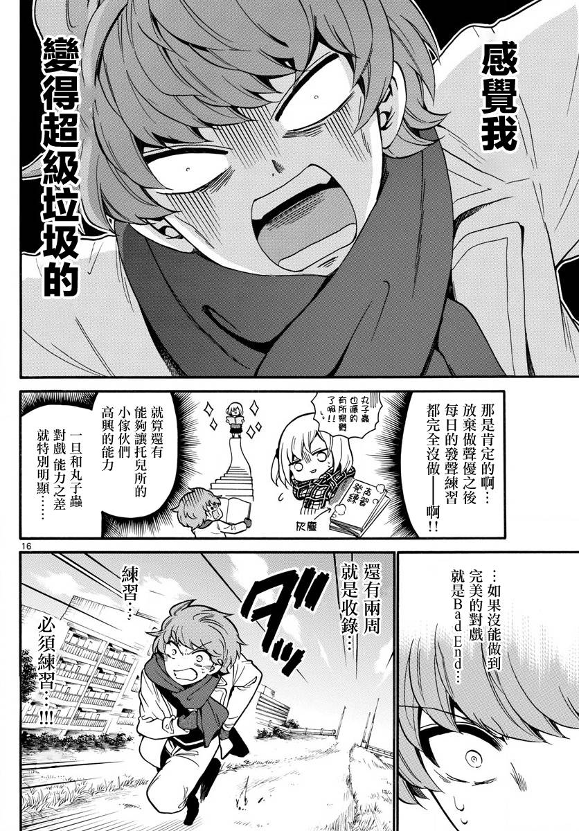 天籁之声的天使韩漫全集-第160话无删减无遮挡章节图片 