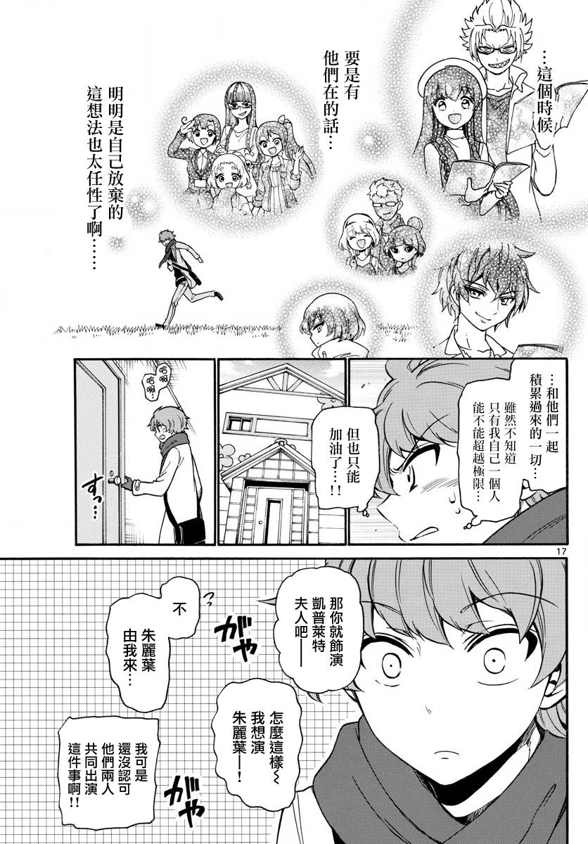 天籁之声的天使韩漫全集-第160话无删减无遮挡章节图片 
