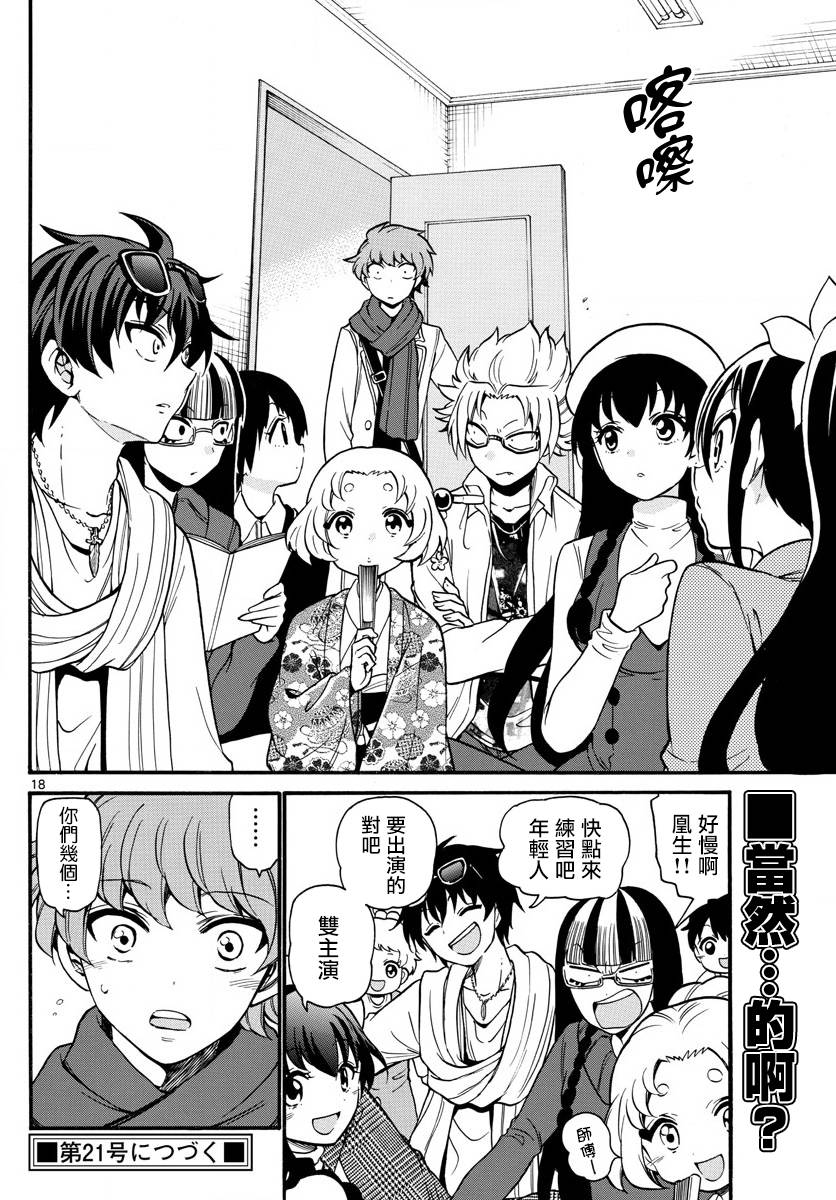 天籁之声的天使韩漫全集-第160话无删减无遮挡章节图片 