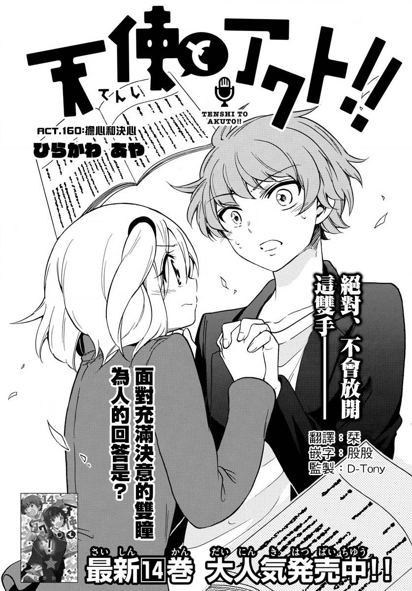 天籁之声的天使韩漫全集-第160话无删减无遮挡章节图片 