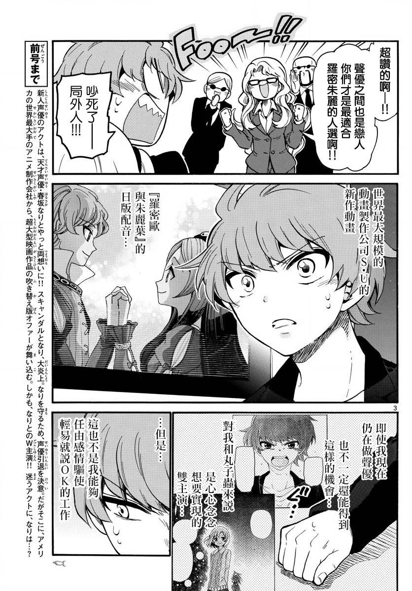 天籁之声的天使韩漫全集-第160话无删减无遮挡章节图片 