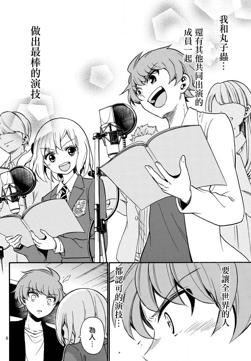 天籁之声的天使韩漫全集-第160话无删减无遮挡章节图片 