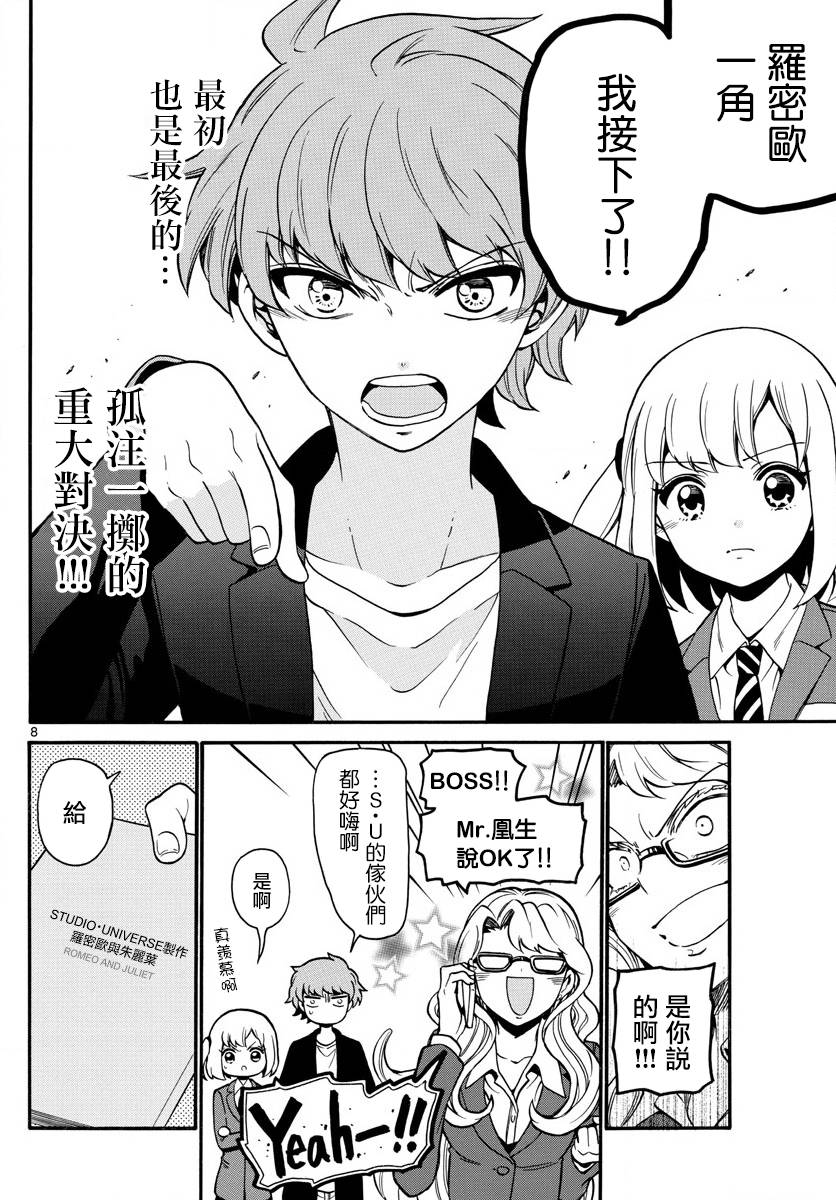 天籁之声的天使韩漫全集-第160话无删减无遮挡章节图片 
