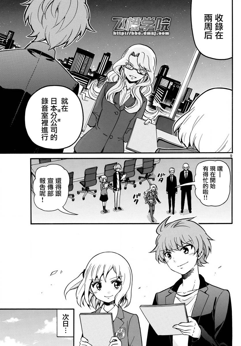 天籁之声的天使韩漫全集-第160话无删减无遮挡章节图片 