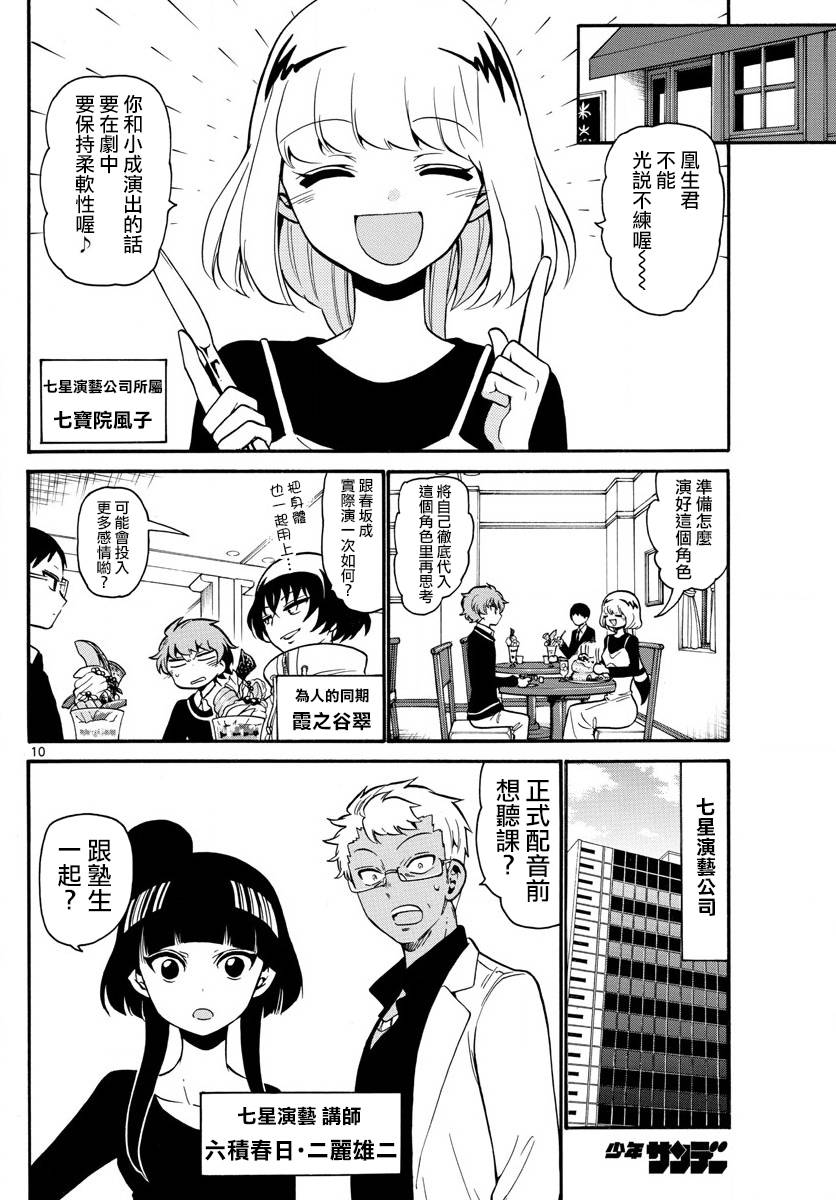 天籁之声的天使韩漫全集-第161话无删减无遮挡章节图片 