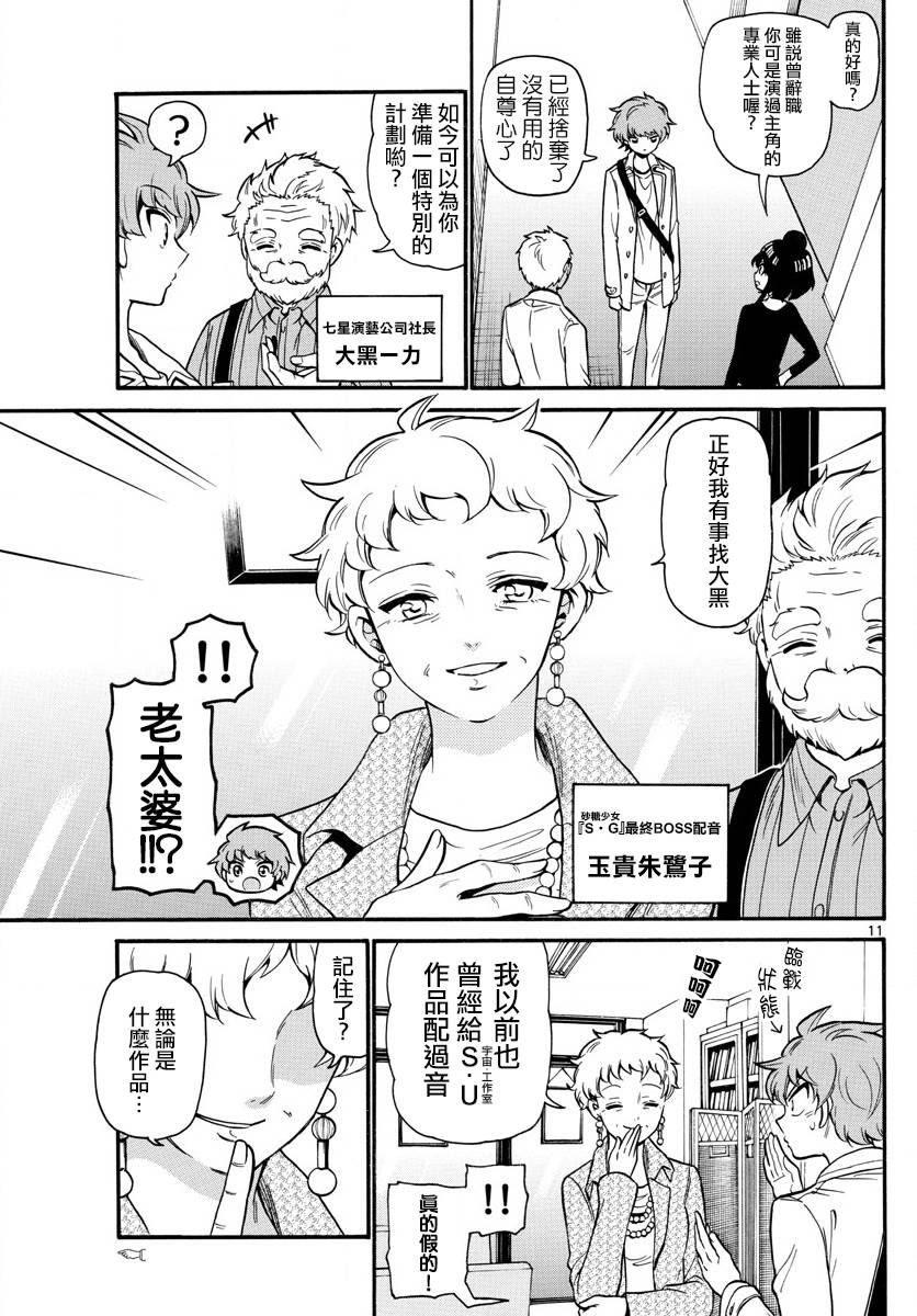 天籁之声的天使韩漫全集-第161话无删减无遮挡章节图片 