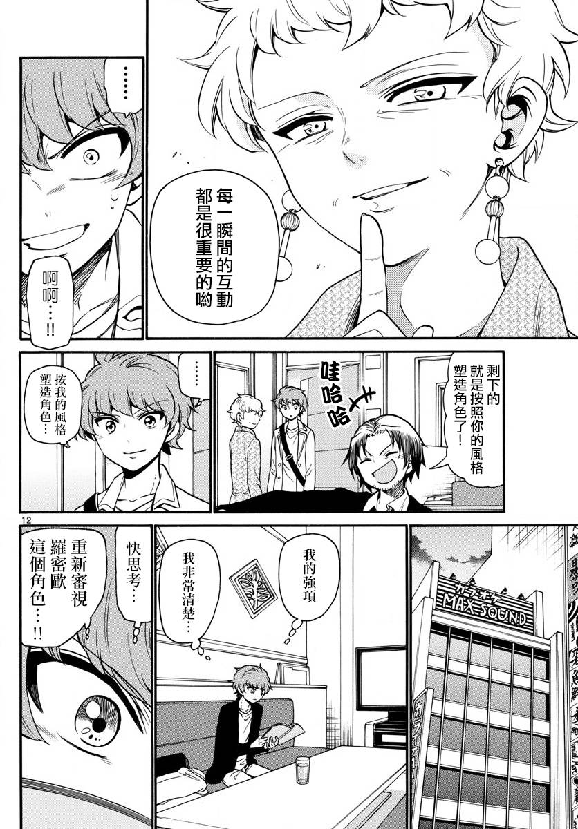 天籁之声的天使韩漫全集-第161话无删减无遮挡章节图片 