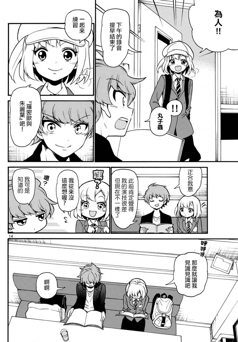 天籁之声的天使韩漫全集-第161话无删减无遮挡章节图片 