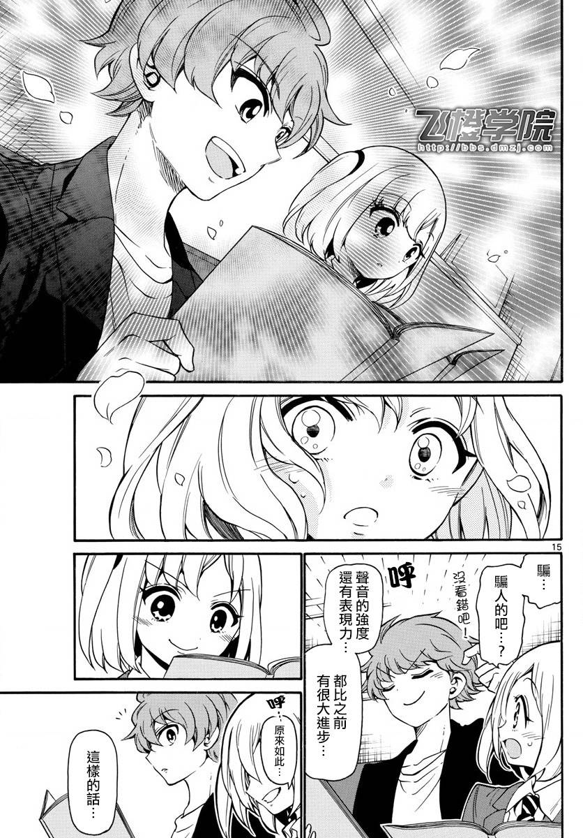 天籁之声的天使韩漫全集-第161话无删减无遮挡章节图片 