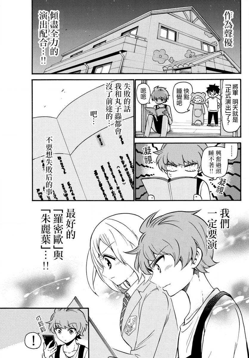 天籁之声的天使韩漫全集-第161话无删减无遮挡章节图片 