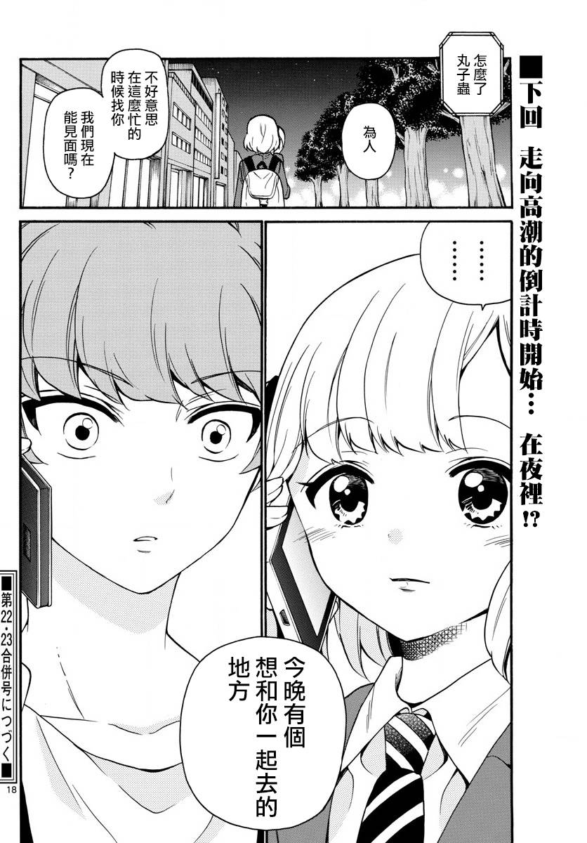 天籁之声的天使韩漫全集-第161话无删减无遮挡章节图片 