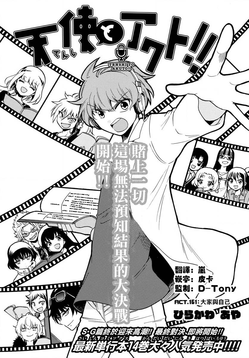 天籁之声的天使韩漫全集-第161话无删减无遮挡章节图片 