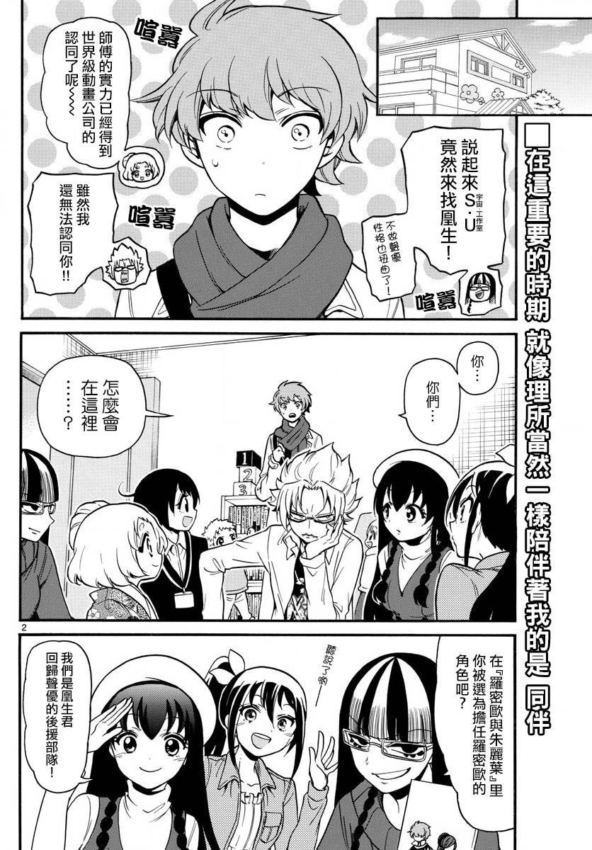天籁之声的天使韩漫全集-第161话无删减无遮挡章节图片 