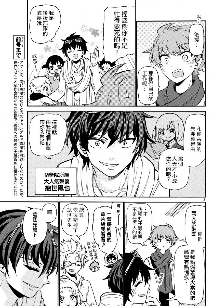 天籁之声的天使韩漫全集-第161话无删减无遮挡章节图片 