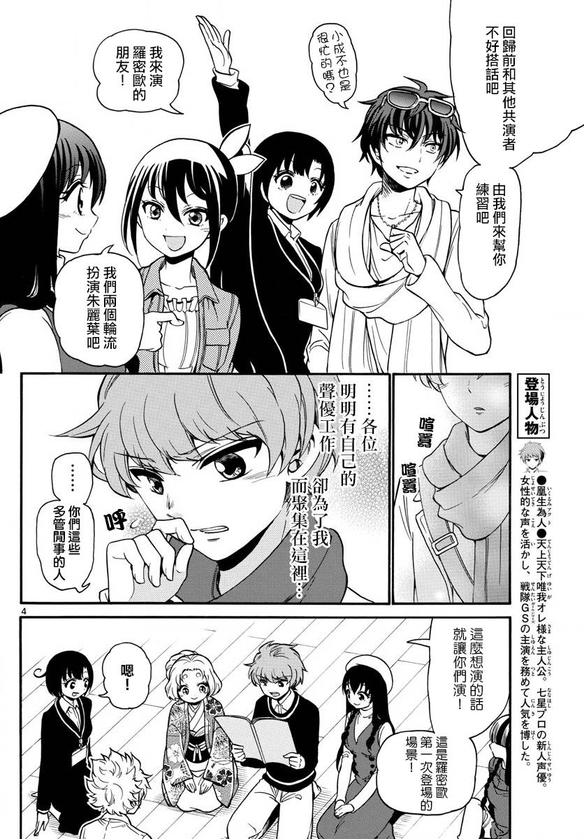 天籁之声的天使韩漫全集-第161话无删减无遮挡章节图片 