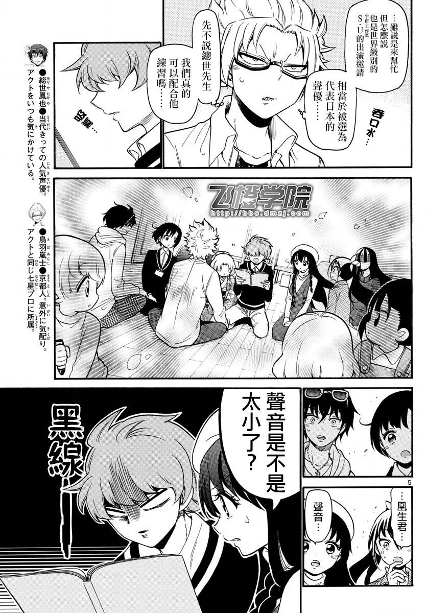 天籁之声的天使韩漫全集-第161话无删减无遮挡章节图片 