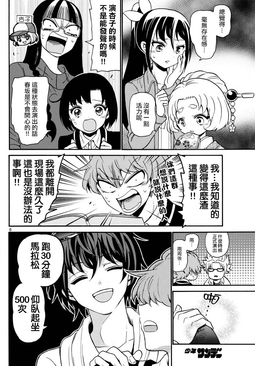 天籁之声的天使韩漫全集-第161话无删减无遮挡章节图片 