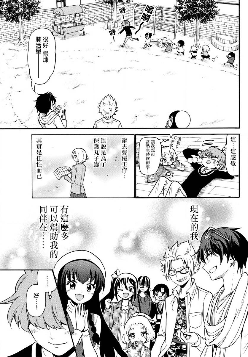 天籁之声的天使韩漫全集-第161话无删减无遮挡章节图片 