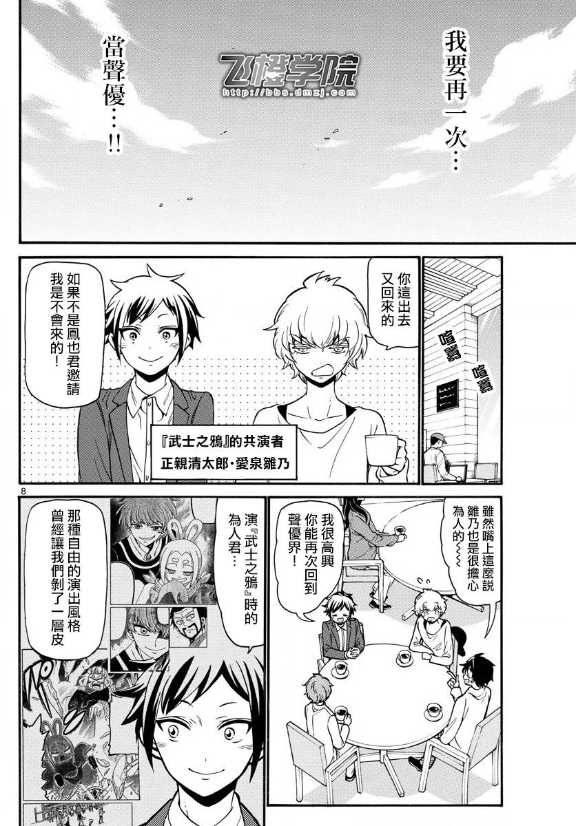 天籁之声的天使韩漫全集-第161话无删减无遮挡章节图片 