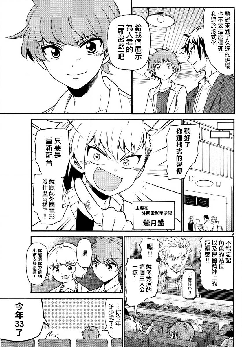 天籁之声的天使韩漫全集-第161话无删减无遮挡章节图片 