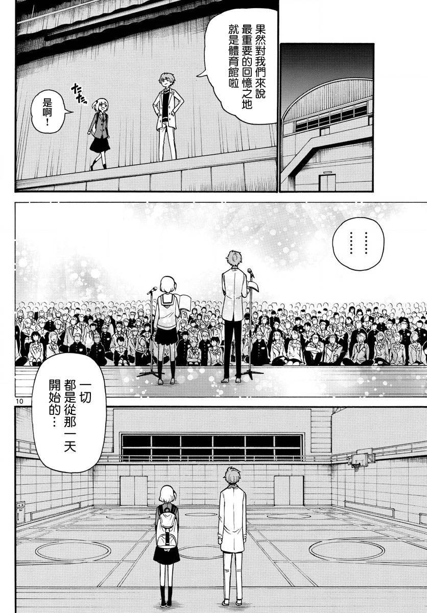 天籁之声的天使韩漫全集-第162话无删减无遮挡章节图片 