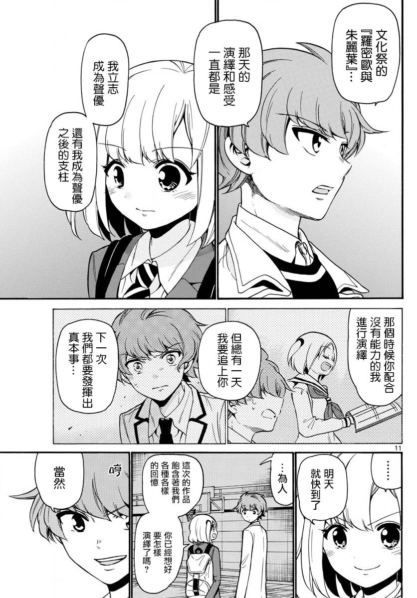 天籁之声的天使韩漫全集-第162话无删减无遮挡章节图片 