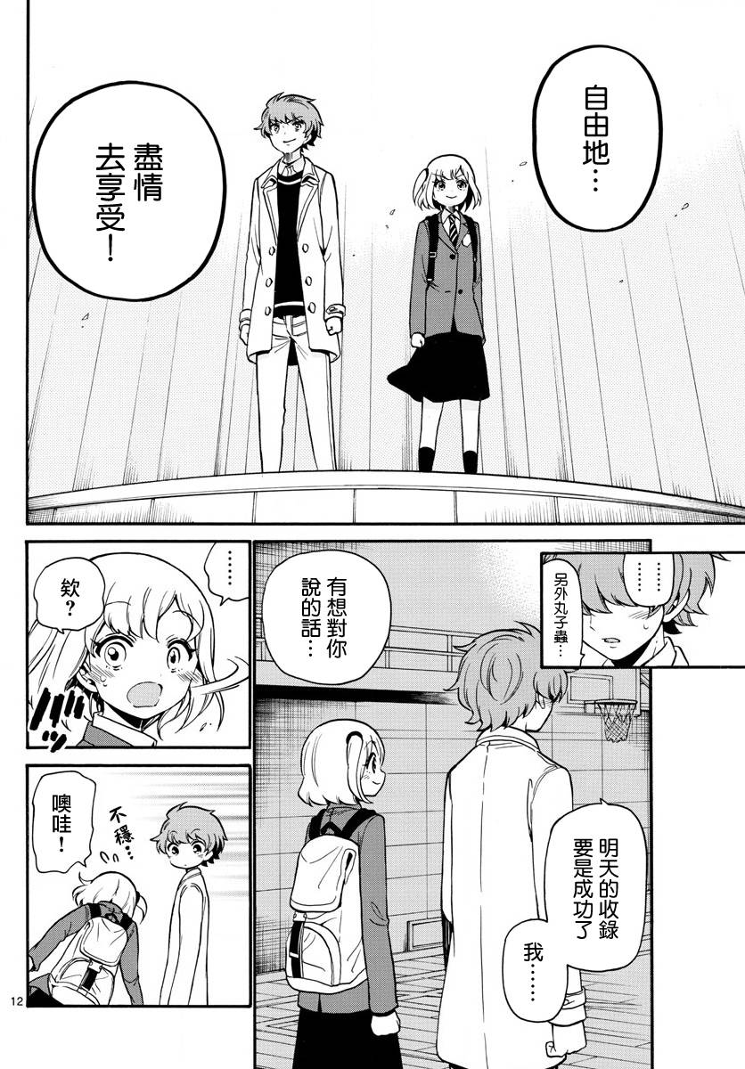天籁之声的天使韩漫全集-第162话无删减无遮挡章节图片 