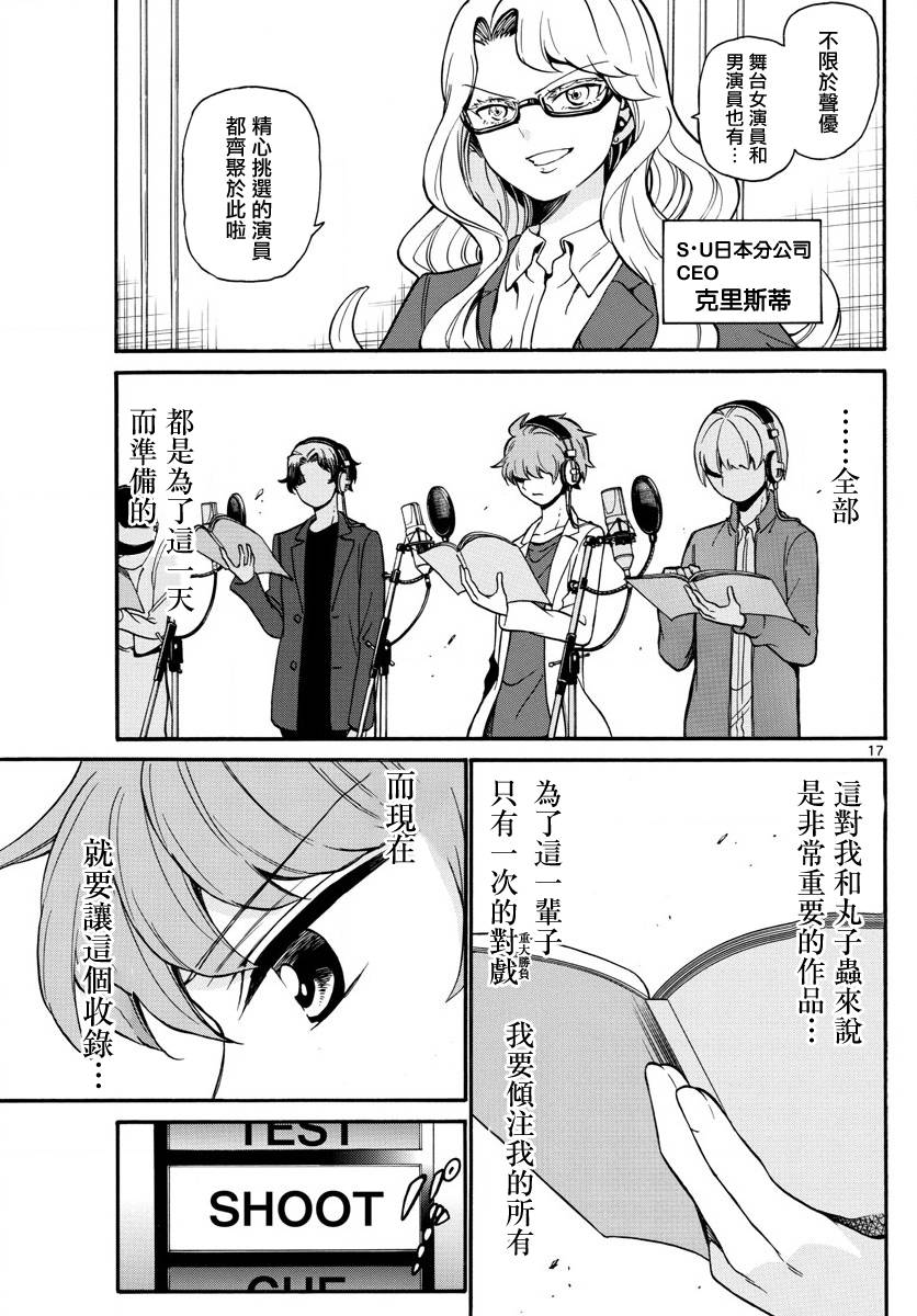 天籁之声的天使韩漫全集-第162话无删减无遮挡章节图片 