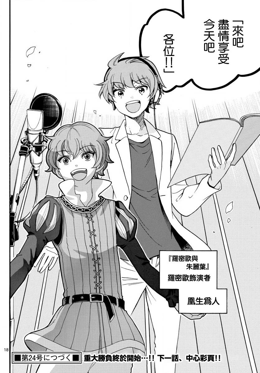 天籁之声的天使韩漫全集-第162话无删减无遮挡章节图片 