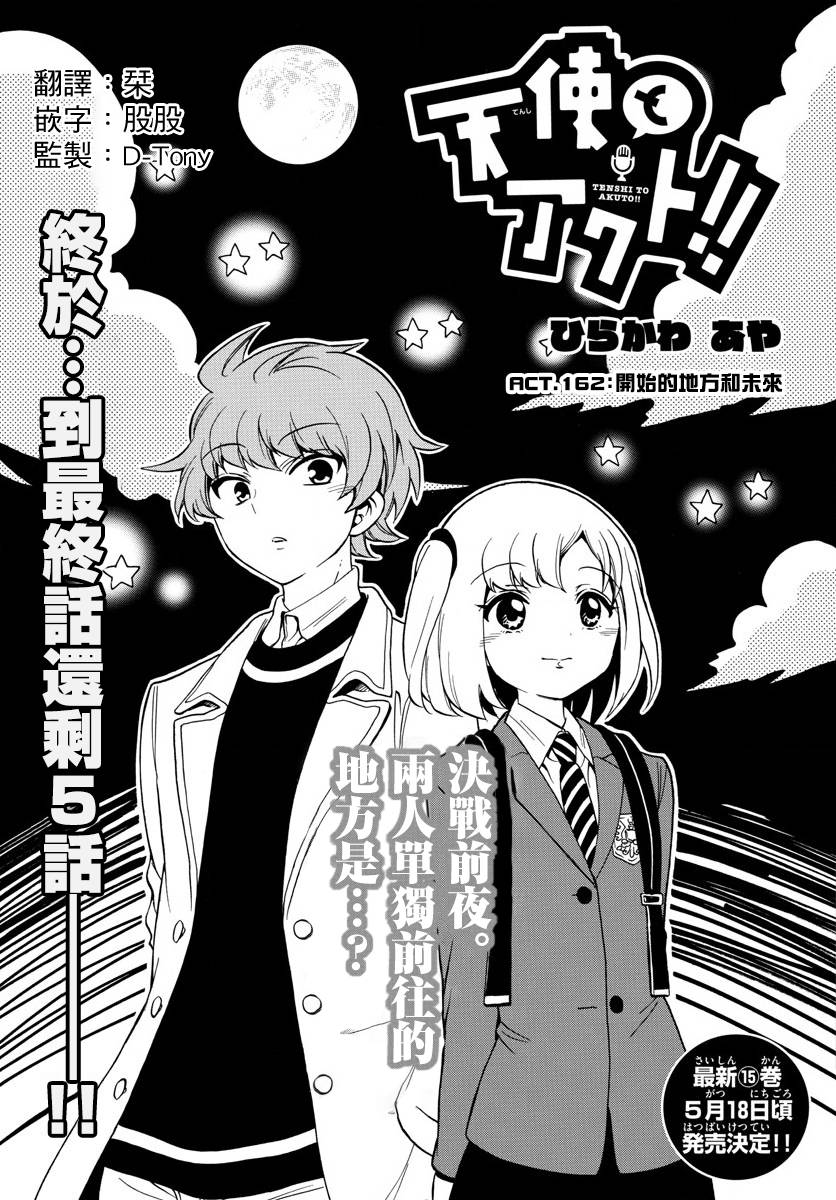 天籁之声的天使韩漫全集-第162话无删减无遮挡章节图片 