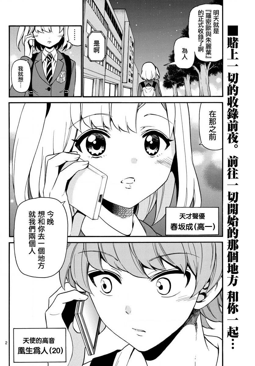 天籁之声的天使韩漫全集-第162话无删减无遮挡章节图片 