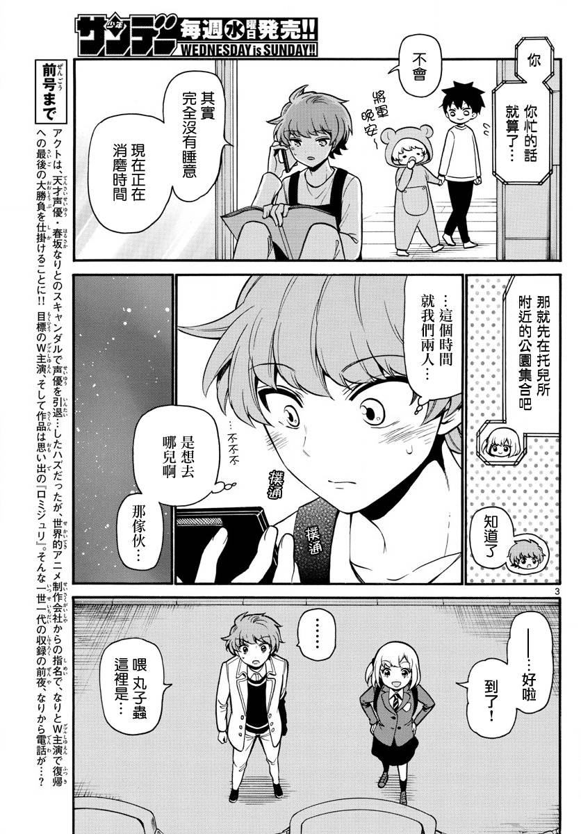 天籁之声的天使韩漫全集-第162话无删减无遮挡章节图片 