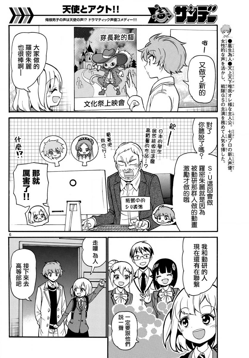 天籁之声的天使韩漫全集-第162话无删减无遮挡章节图片 