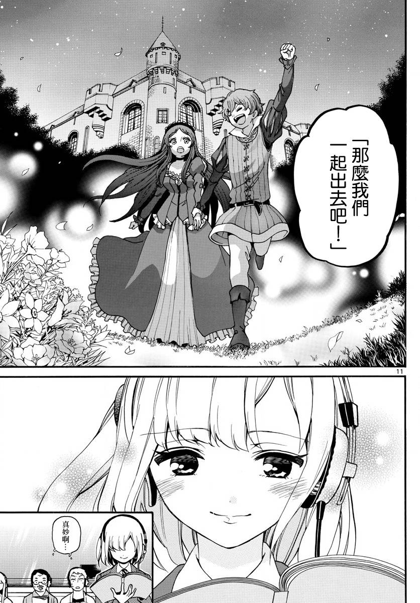 天籁之声的天使韩漫全集-第163话无删减无遮挡章节图片 