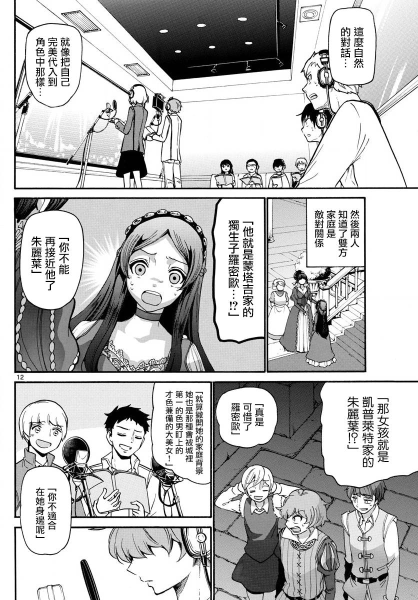 天籁之声的天使韩漫全集-第163话无删减无遮挡章节图片 