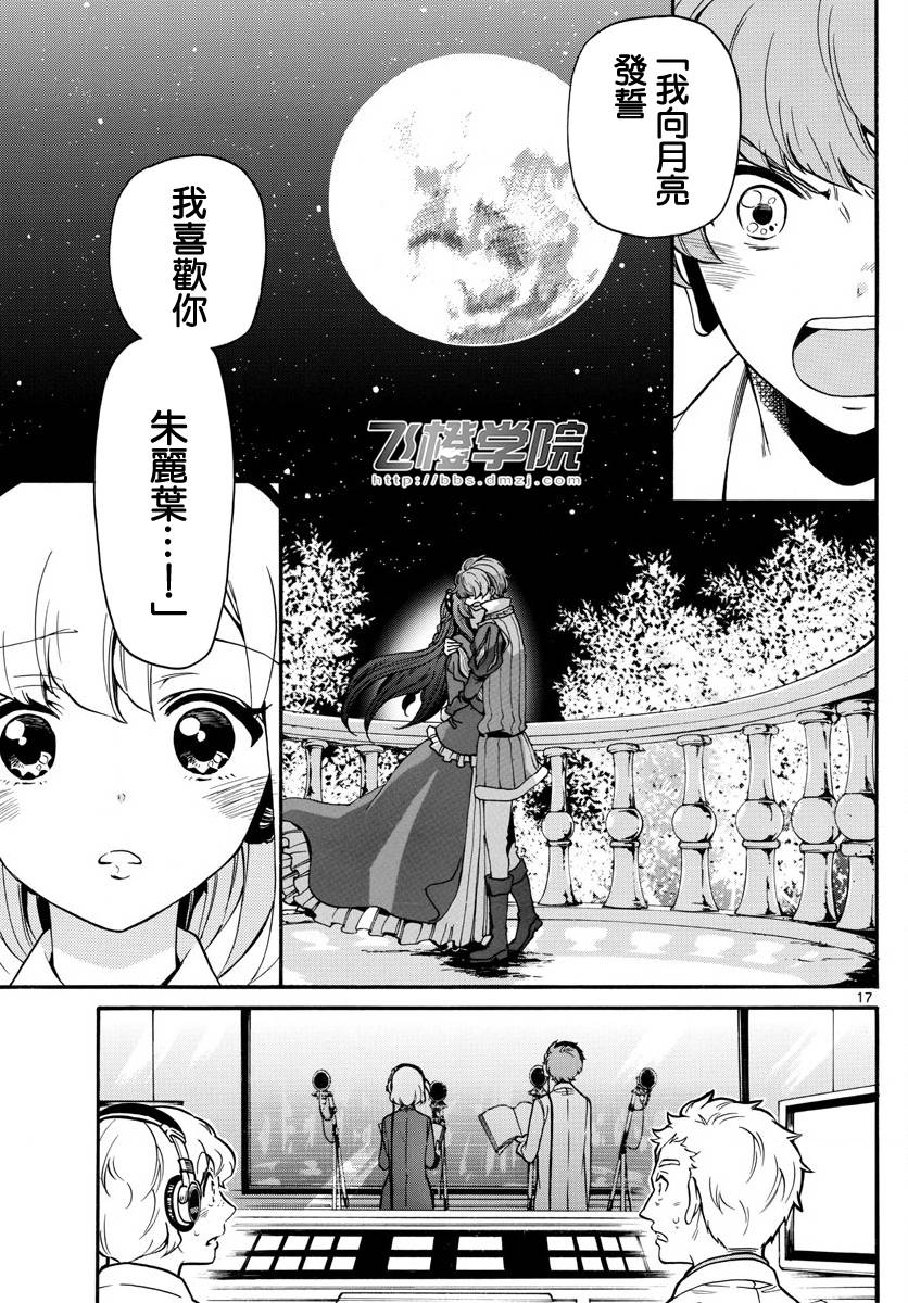 天籁之声的天使韩漫全集-第163话无删减无遮挡章节图片 