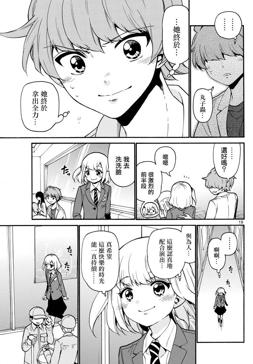 天籁之声的天使韩漫全集-第163话无删减无遮挡章节图片 