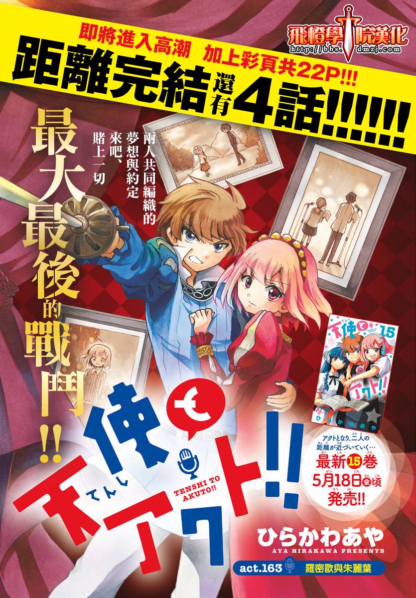 天籁之声的天使韩漫全集-第163话无删减无遮挡章节图片 
