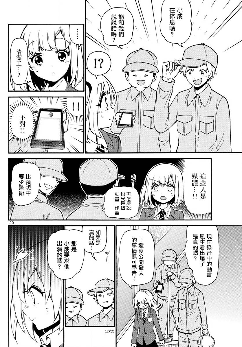 天籁之声的天使韩漫全集-第163话无删减无遮挡章节图片 