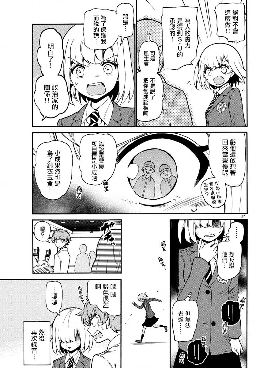天籁之声的天使韩漫全集-第163话无删减无遮挡章节图片 