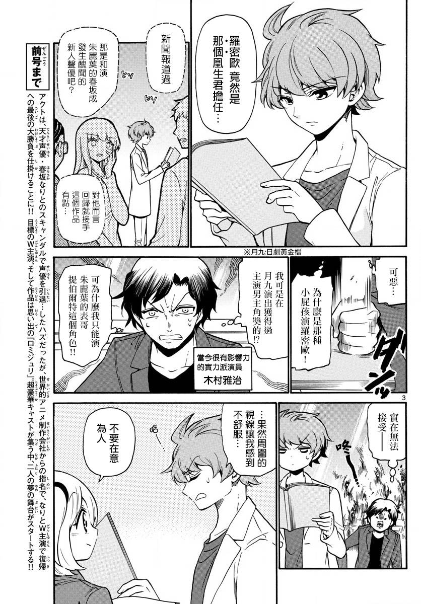 天籁之声的天使韩漫全集-第163话无删减无遮挡章节图片 