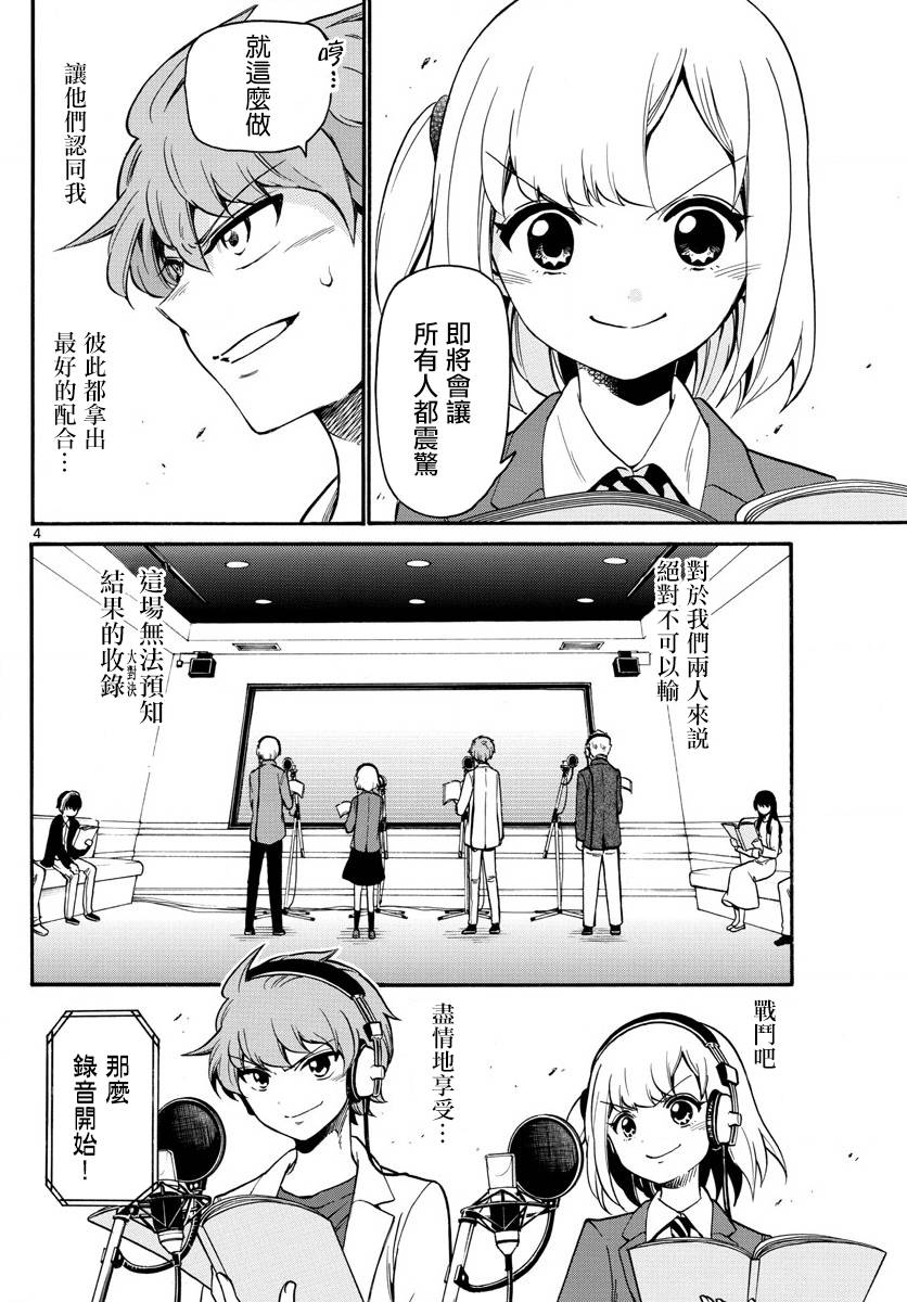 天籁之声的天使韩漫全集-第163话无删减无遮挡章节图片 