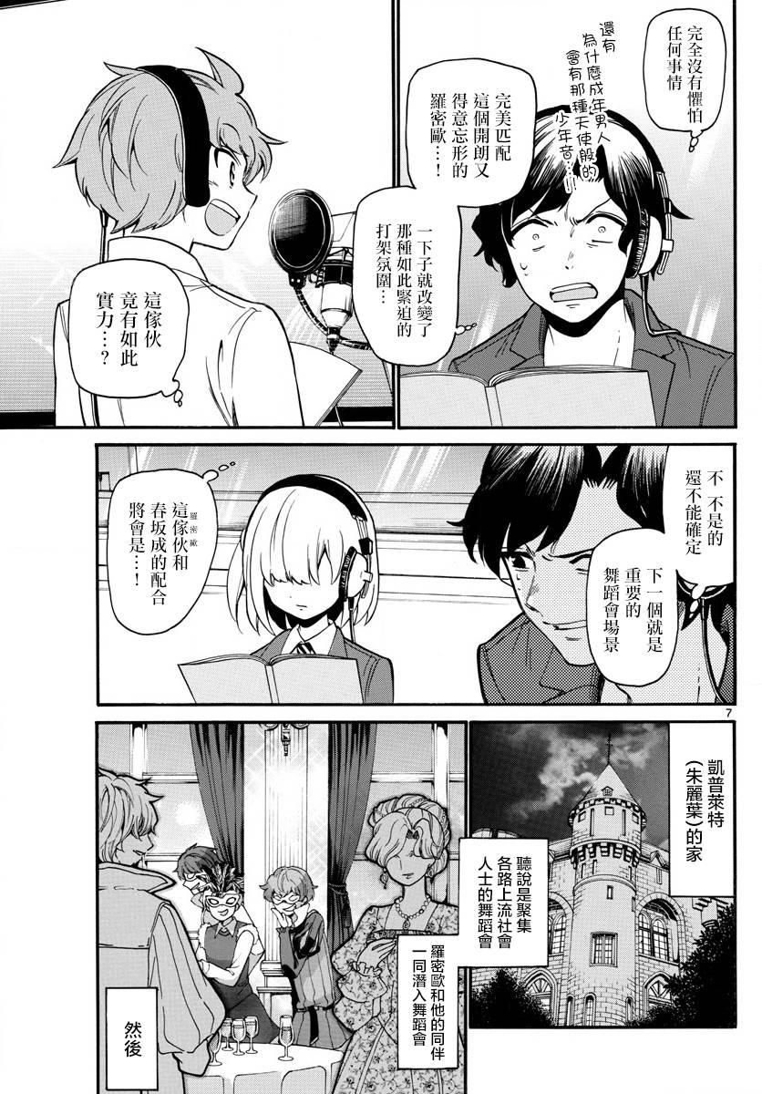 天籁之声的天使韩漫全集-第163话无删减无遮挡章节图片 