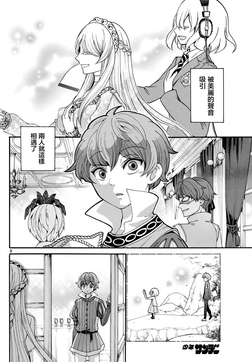天籁之声的天使韩漫全集-第163话无删减无遮挡章节图片 